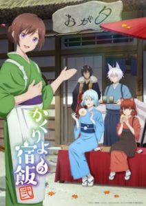 Kakuriyo: Bed and Breakfast for Spirits Season 2